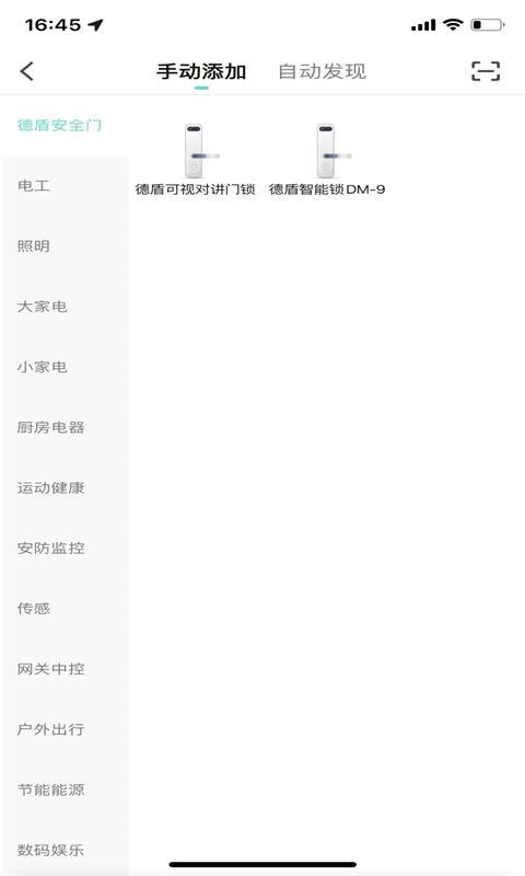 德盾智能门app安卓版v1.0.3 最新版