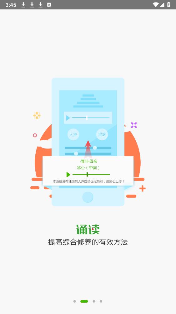 校园诵读app安卓版v1.5.11 最新版