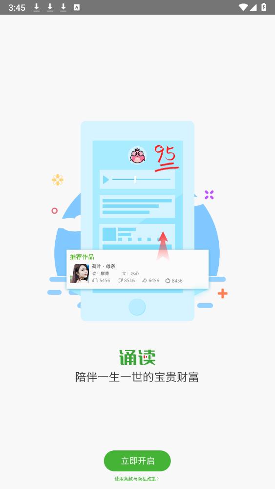 校园诵读app安卓版v1.5.11 最新版