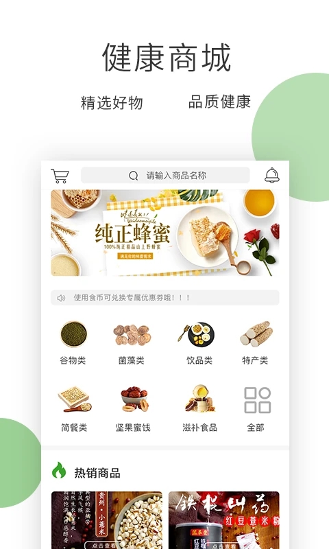 膳食一度app官方版v3.4.5 最新版