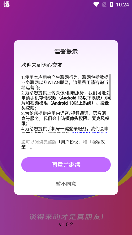 语心交友app官方版v1.0.2 最新版