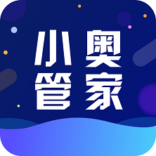 小奥管家app官方版v4.54.0 最新版