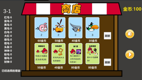 愤怒的小鸟肉鸽版(AngryBirds rougelike)v1.1 最新版