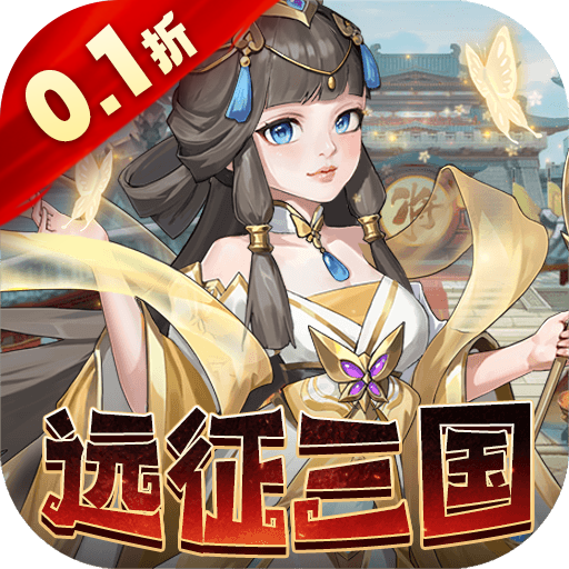 三国志战歌0.1折远征三国删测v1.2.9.0 安卓版