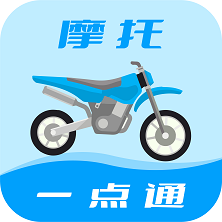 摩托车驾考一点通app官方版v2.4.8 安卓版