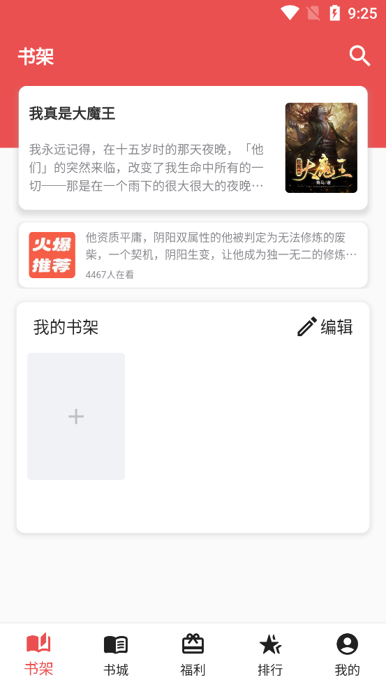 雅鑫阅读app官方版v1.0.0 最新版