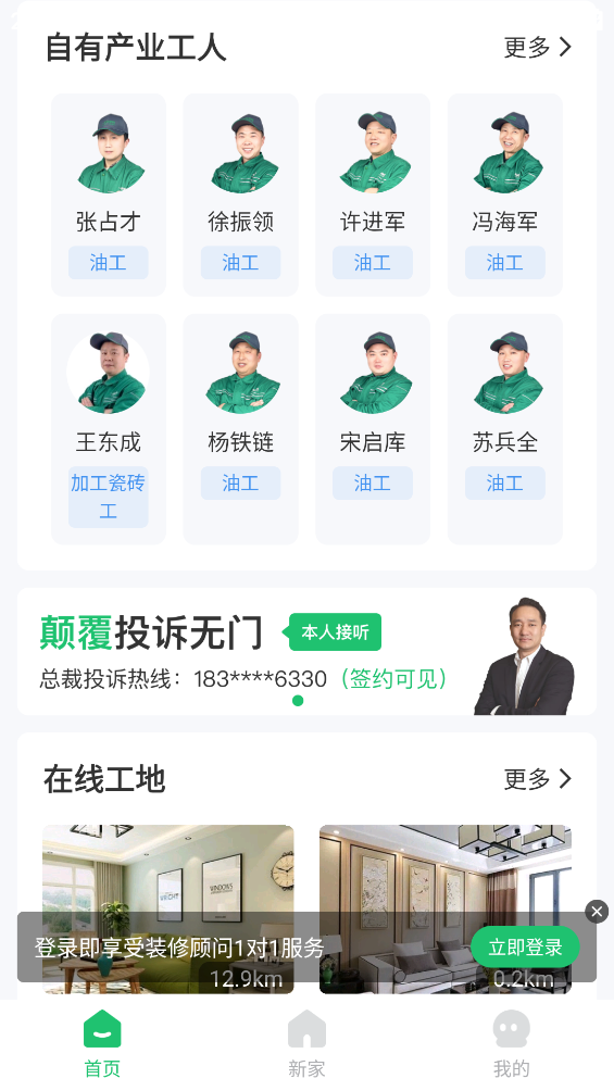 一起装修appv5.2.1 安卓版