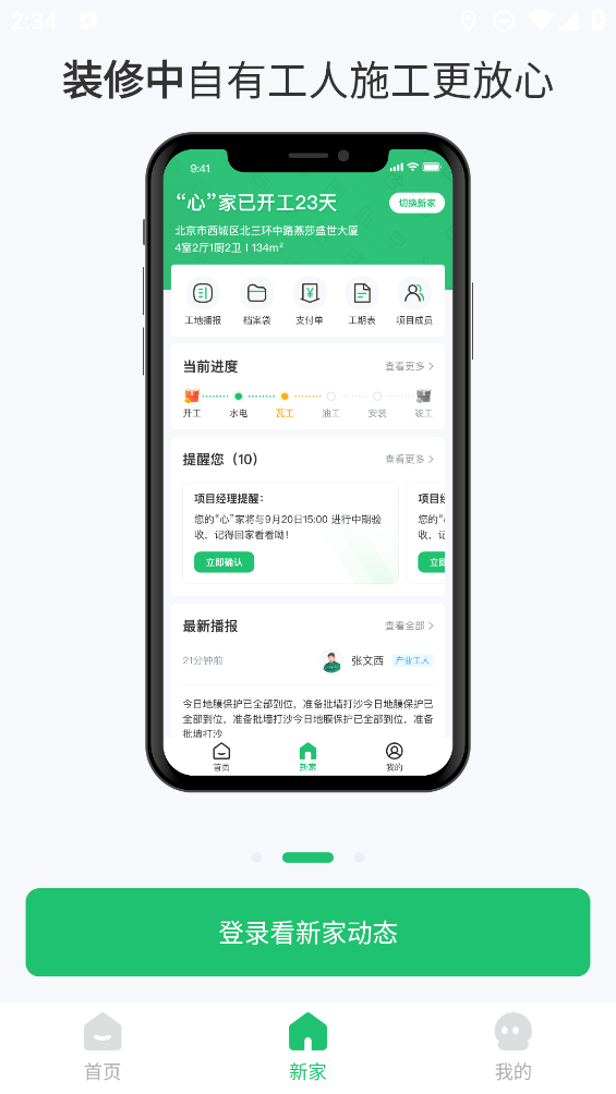 一起装修appv5.2.1 安卓版