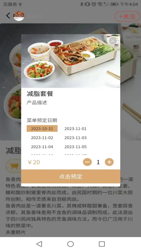 管事儿订餐app官方版v1.9.1 最新版