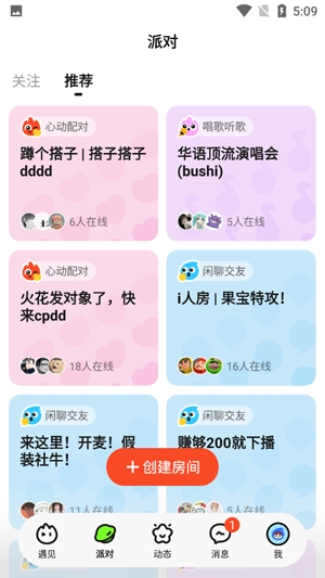 火花chat app安卓版