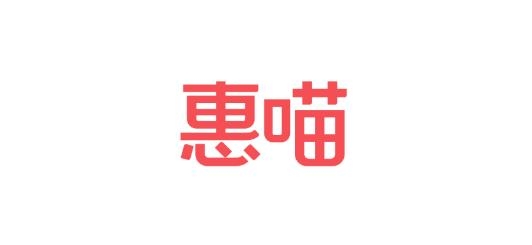 惠喵app最新版