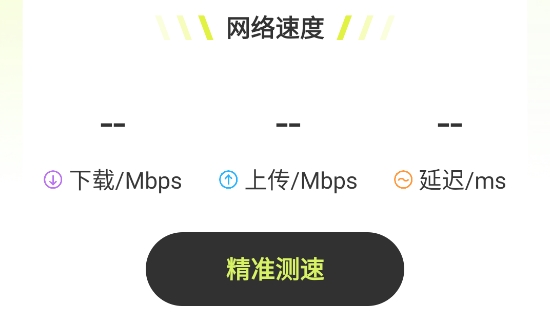 迅即WiFi软件