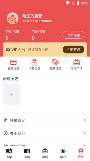 雅鑫阅读app官方版