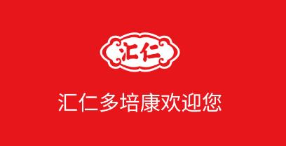 汇仁多培康app最新版