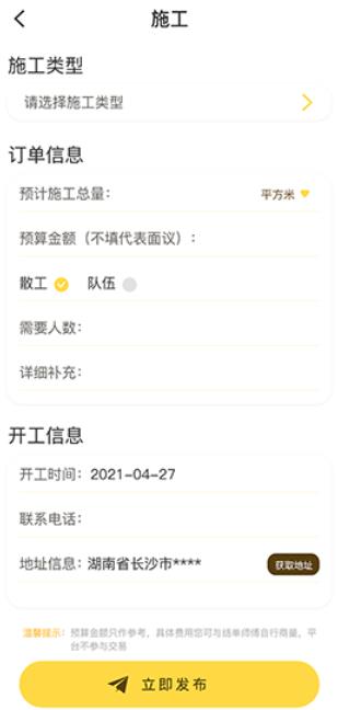 师傅联盟app官方版