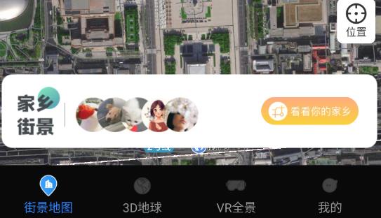 全景VR高清地图免费版