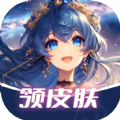 速领皮肤appv1.0.39 安卓版