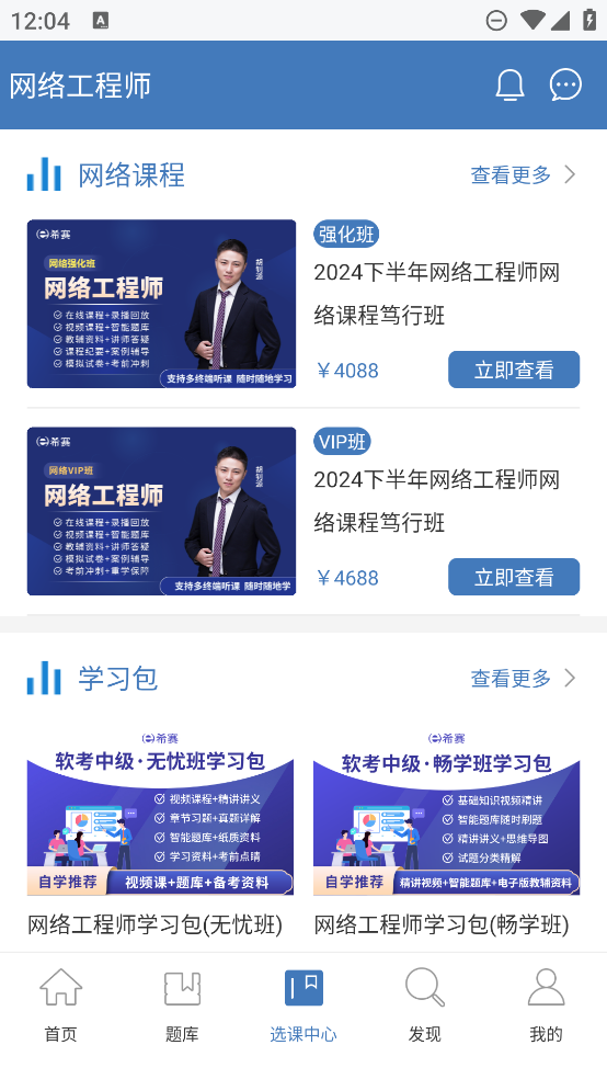 网络工程师题库appv3.2.9 安卓版