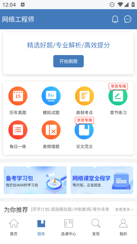 网络工程师题库appv3.2.9 安卓版