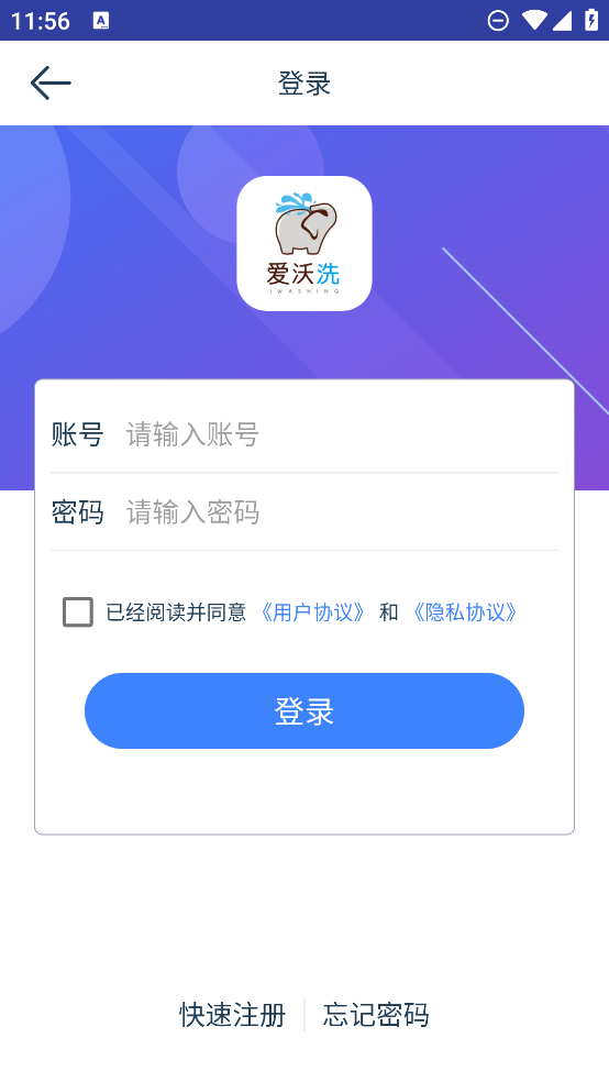 爱沃洗app最新版v2.1.1 安卓版