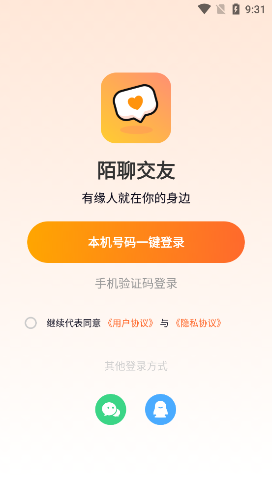 陌聊交友app最新版v1.0.1 安卓版