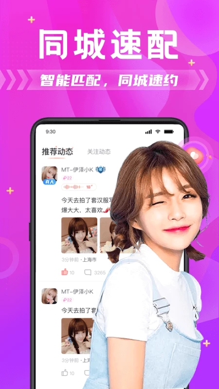 探蜜约会app官方版v5.4.6 最新版