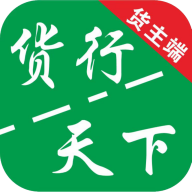 货运随身行货主端app最新版v1.0.18 安卓版