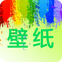 我的桌面壁纸app官方版v1.1 最新版