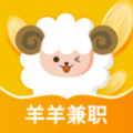 羊羊兼职appv1.0.0 安卓版