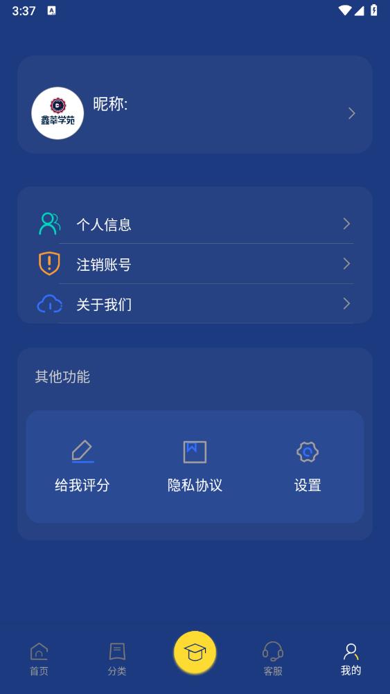 鑫莘学苑app官方版v1.1.4 最新版