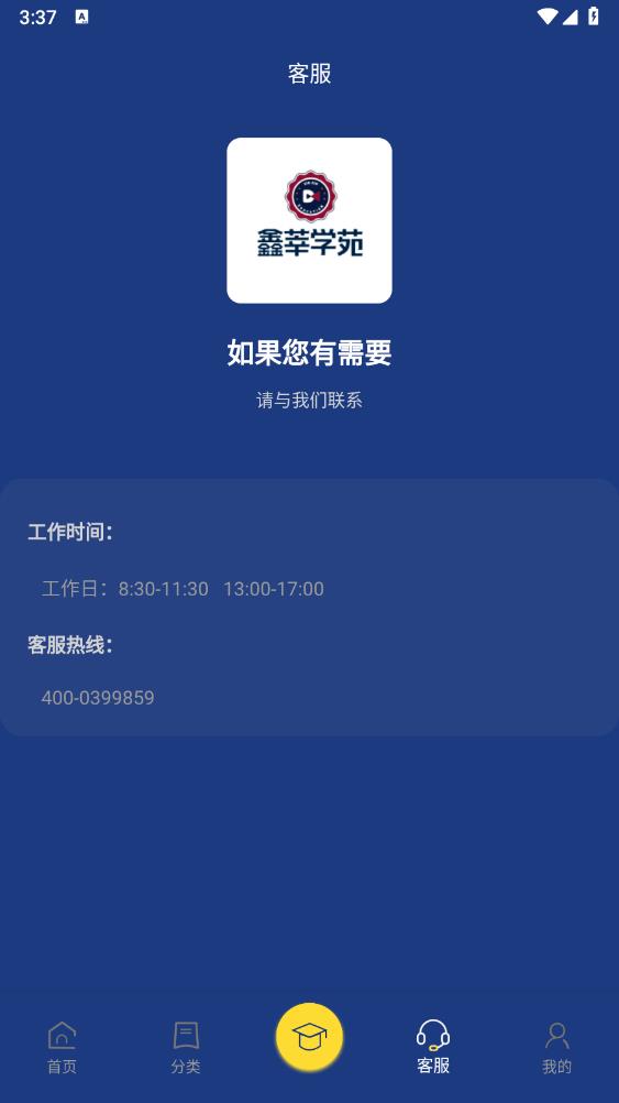 鑫莘学苑app官方版v1.1.4 最新版