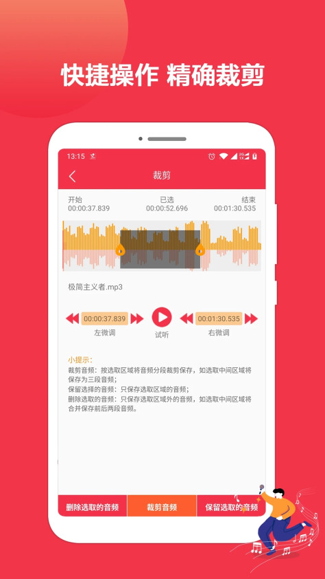 音乐剪辑编辑大师app官方版v1.5.17 最新版