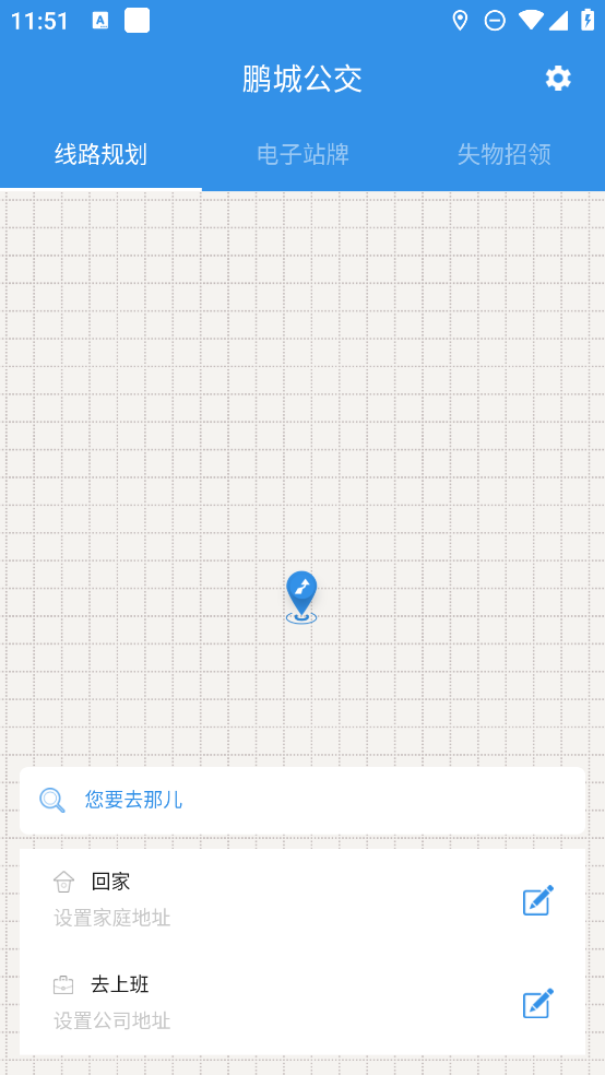 鹏城公交appv1.3.0.918 安卓版