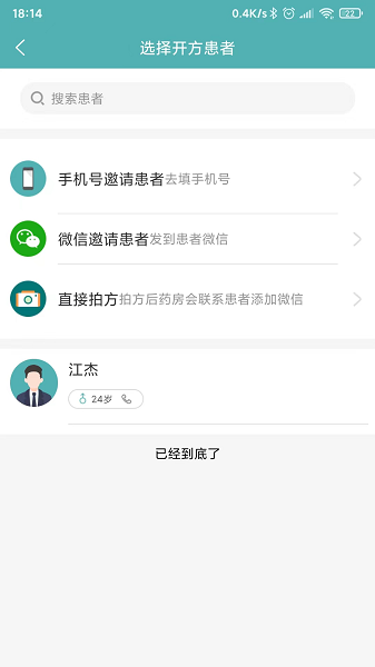 五仰一生医生端app官方版v1.6.0 安卓版