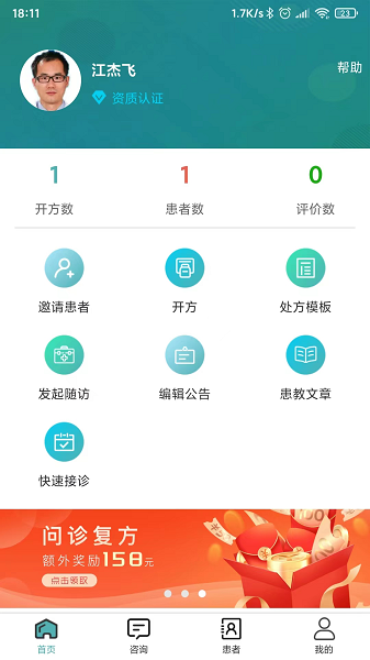 五仰一生医生端app官方版v1.6.0 安卓版
