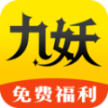 九妖手游福利appv8.4.7 安卓版