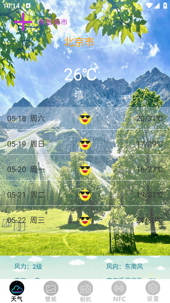 精准天气准时报appv2 安卓版