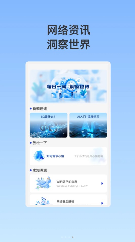 泰稳WiFi软件v1.0.1 安卓版