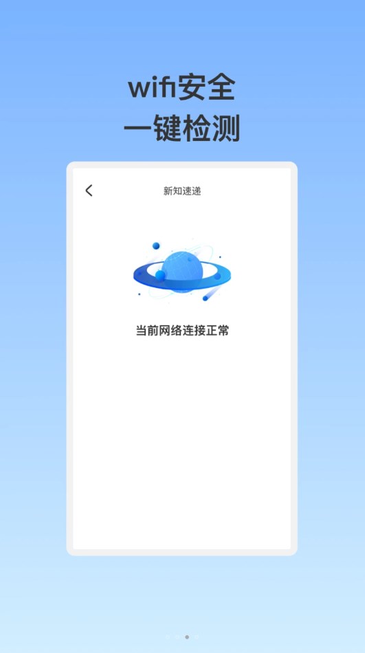 泰稳WiFi软件v1.0.1 安卓版