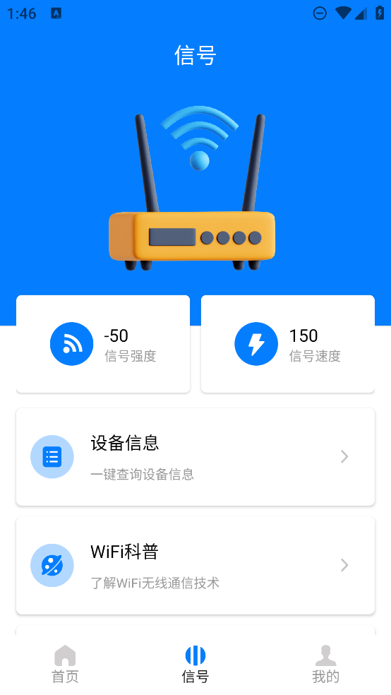 万能WIFI轻松连appv1.0.4.8 安卓版