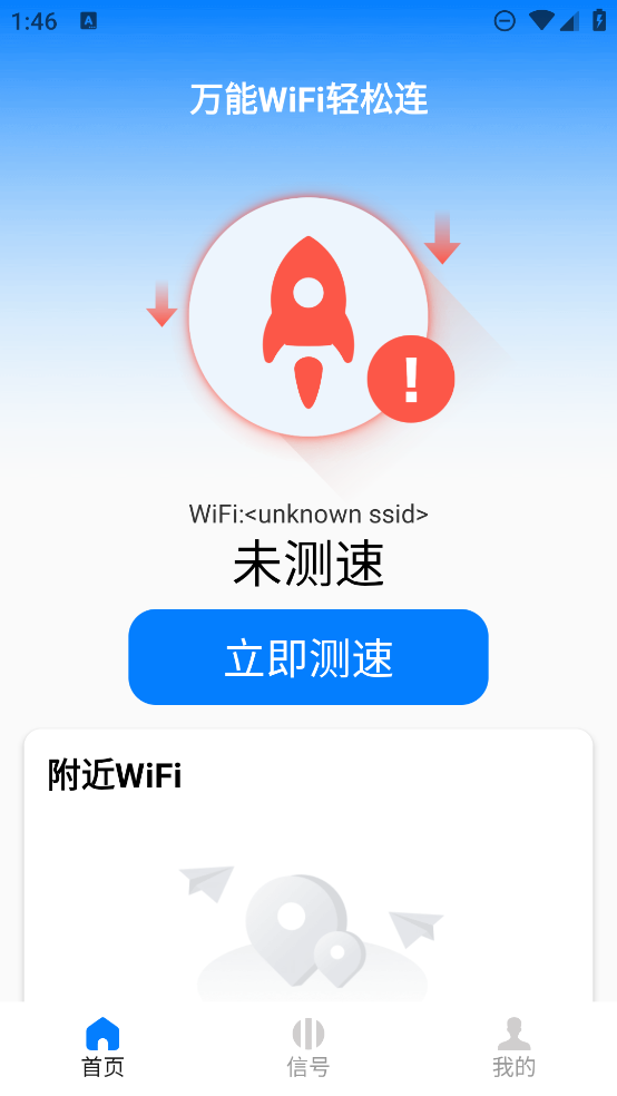 万能WIFI轻松连appv1.0.4.8 安卓版