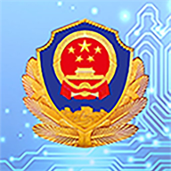 内蒙古自治区公安政务服务app最新版v1.4.2 安卓版
