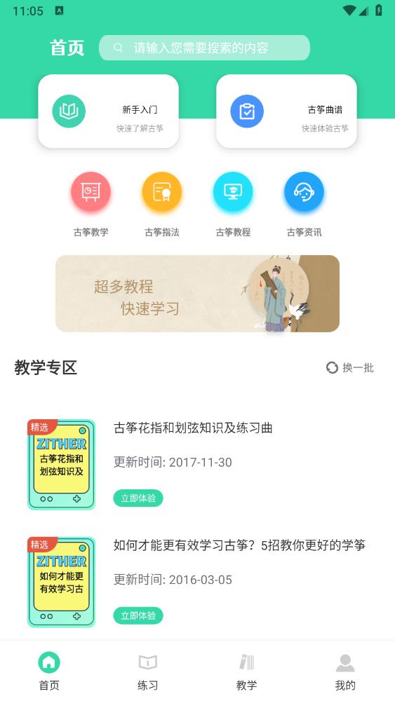 爱古筝iGuzheng官方版v1.11 安卓版