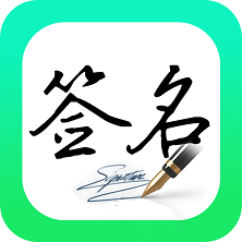 妙笔签名设计app最新版v1.1.2 安卓版