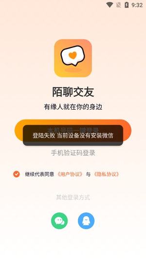 陌聊交友app最新版
