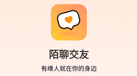 陌聊交友app最新版