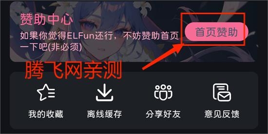 ELFun动漫最新版