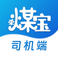 荣煤宝司机端app官方版v2.0.6 最新版