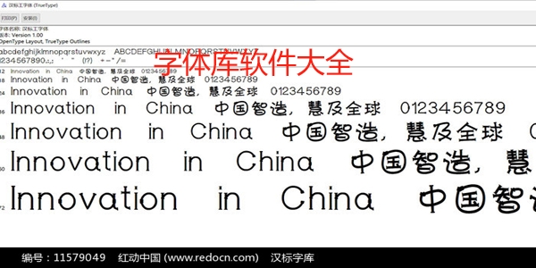 字体库软件大全