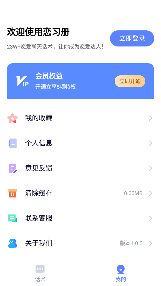 恋习册app最新版v1.7.3 安卓版